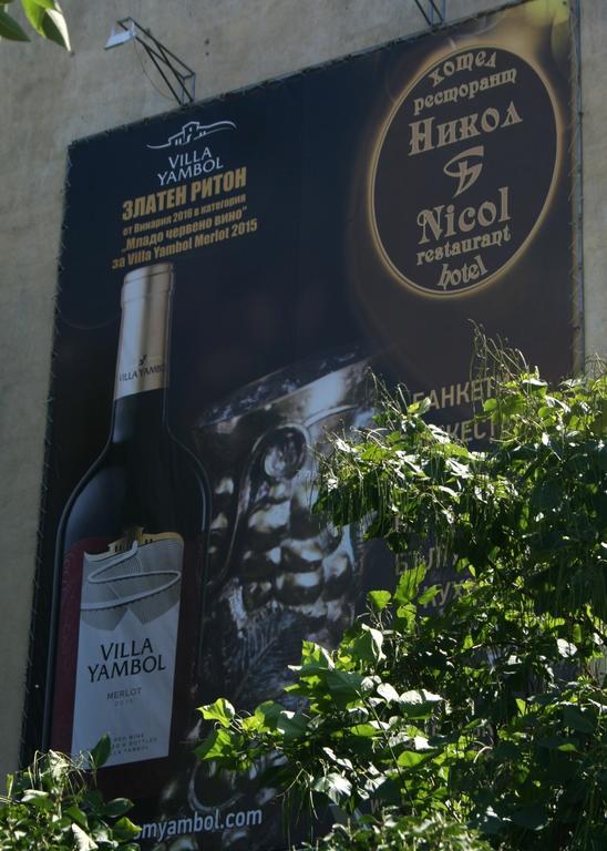 פלובדיב Hotel Nicol מראה חיצוני תמונה